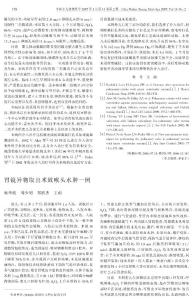 胃鏡異物取出術致喉頭水腫一例