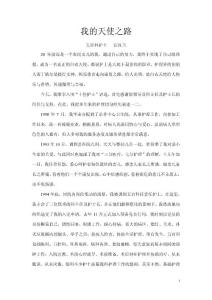 20年前還是一個農民女兒的我