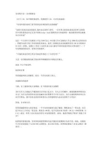 非對稱生存--非對稱財富