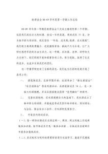 輪滑協會08-09學年度第一學期工作總結