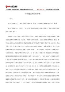 合資建造漁船糾紛案