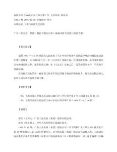 廣東三星企業(yè)(集團(tuán))股份有限公司訴上海浦江海關(guān)沒收行政處罰案