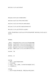 酒店危机公关实务与技巧管理培训