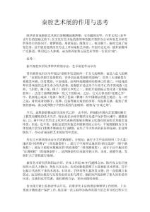 秦腔藝術展的作用與思考