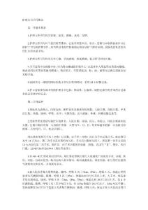 護理文書書寫要求