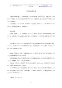 10-1傳統的品牌智慧