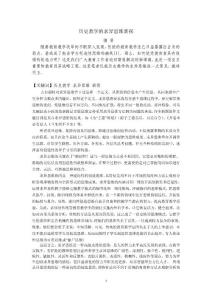 历史教学的求异思维新探