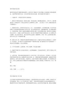 美術興趣小組計劃(綜合)