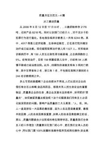 質量月征文范文