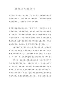 質量在我心中 產品質量在我手中