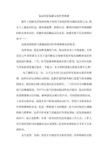 氨站四套氨罐安裝環(huán)形噴鈴