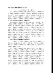 當前小學生思想道德建設之我見