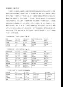 中國期刊方陣介紹