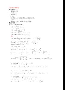 反函數示例解析 人教版-文檔資料