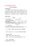 古代史先秦和秦漢單元復習資料 新課標 人教版◆
