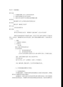 第16章第03节变压器教案05 人教版〓