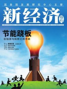 [整刊]《新經濟導刊》2012年8月號