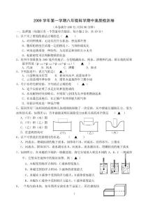 八年級上冊科學期中考試(有答案)