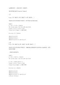 cmd脚本命令---之组合命令、管道命令