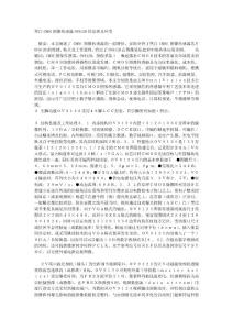 理工论文-黑白CMOS图像传感器OV9120的原理及应用
