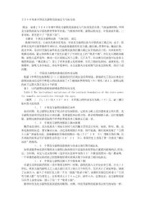 理工论文-２０００年来中国北方游牧民族南迁与气候变化