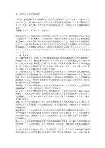 理工论文-ＧＩＳ在交通中的应用与发展-