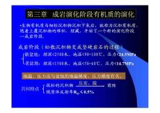 地球化學(xué)-第3章