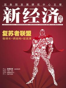 [整刊]《新經濟導刊》2012年9月號