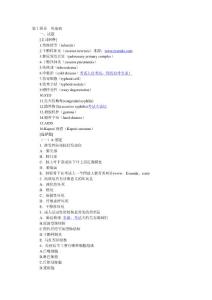 第十四章傳染病