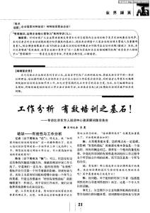 工作分析有效培訓(xùn)之基石！——專訪北京東方人培訓(xùn)中心資深顧問陳東先生[1]