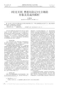 _哈克貝利_費恩歷險記_中吉姆的形象及其成因探析