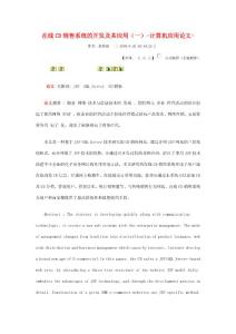 光碟銷售系統(tǒng)的開發(fā)及其應(yīng)用