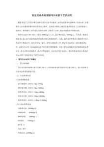 低运行成本处理屠宰污水新工艺的应用