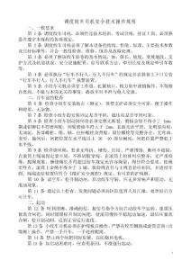 小絞車司機安全技術操作規程