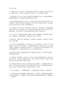 常用話題作文開頭結尾+熱門素材