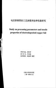 电沉积铜箔的工艺参数和拉伸性能研究