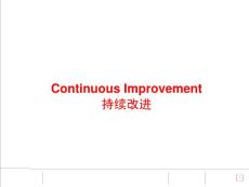 Continuous Improvement持续改善系统