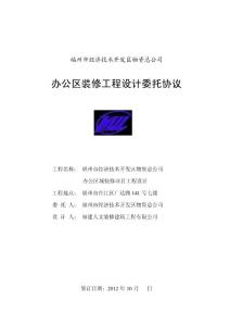福州市經濟技術開發區物資總公司裝修委托協議