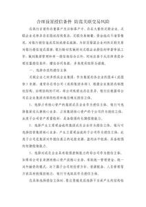 合理設置授信條件