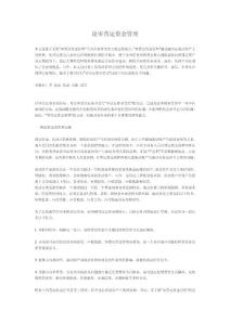 論零營運資金管理