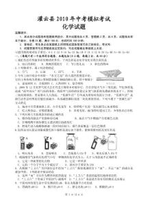 2010年江蘇灌云縣中考模擬考試化學(xué)試題（人教版）