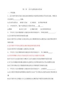 第三章  會計電算化基本要求(1)