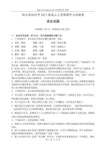浙江省杭州市2013屆高三上學(xué)期期中七校聯(lián)考·語(yǔ)文試題（興化語(yǔ)文網(wǎng) 制作）