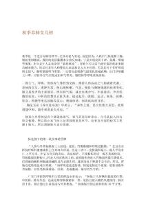 秋季養(yǎng)肺支幾招