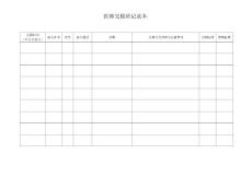 醫師交接班記錄本