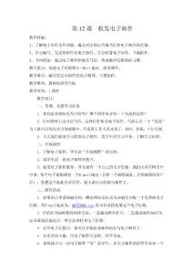 五年級上冊第12課 收發電子郵件