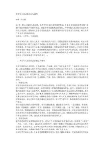 大學生入黨動機分析與思考