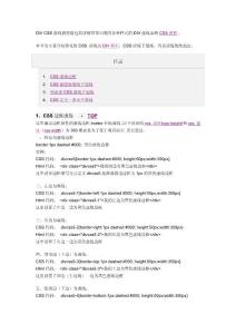 DIV+CSS虚线边框，下划线，列表