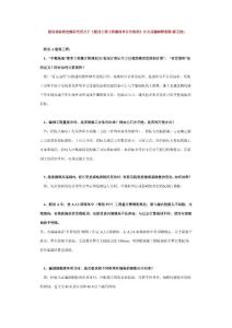 建設部標準定額研究所關于《建設工程工程量清單計價規范》有關問題解釋答疑(第五批)