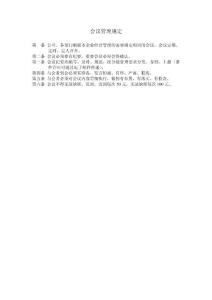 會議管理規(guī)定